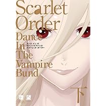 愛蔵版 ダンス イン ザ ヴァンパイアバンド7 (コロナ・コミックス